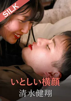 【SILK LABO】辻さくら いとしい横顔 【SILKS-115】 辻さくら