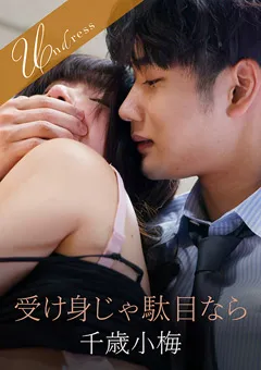 【SILK LABO】有加里ののか 受け身じゃ駄目なら 【SILKU-108】 有加里ののか