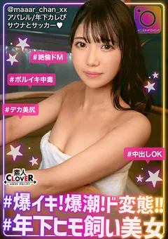 【素人CLOVER】夏白麻矢 絶倫美少女降臨！！【♯イ○スタ♯P活♯ビッチ♯まや】 【STCV-377】 夏白麻矢