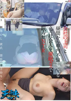 【ソフト・オン・デマンド】さつき芽衣 車内不倫しているクズ社会人を催○ガスで○らせNTR 【TENC-003】 さつき芽衣