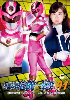 【GIGA】宮村ななこ スーパーヒロイン危機一髪！！Vol.91 【THP-91】 宮村ななこ