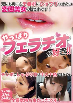 【SEX MACHINE】やっぱりフェラチオが好き！！ 【TPI-066】