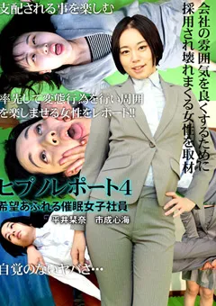 【トラウマアート】平井栞奈 ヒプノレポート4～希望あふれる催○女子社員～ 【WHY-83】 平井栞奈