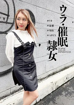 【妄想族】ウラ・催●隷女 逢見リカ 【anx00153】 逢見リカ