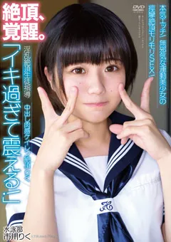 【オーロラプロジェクト・アネックス】淫乱絶頂生徒指導 市川りく 【apak00260】 市川りく