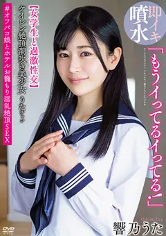 【オーロラプロジェクト・アネックス】＃オフパコ娘とホテルお籠もり淫乱絶頂SEX 響乃うた 【apak00263】 響乃うた