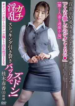 【オーロラプロジェクト・アネックス】＃オフパコ女子とホテルお籠もり淫乱絶頂SEX 桂木春香 【apak00265】 桂木春香