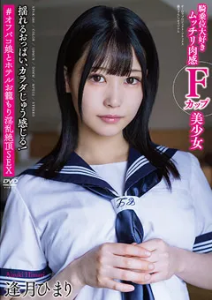 【オーロラプロジェクト・アネックス】＃オフパコ娘とホテルお籠もり淫乱絶頂SEX 逢月ひまり 【apak00266】 逢月ひまり