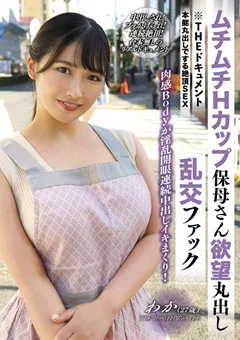 【エマニエル】THE ドキュメント 本能丸出しでする絶頂SEX 美園和花 【bijn00245】 美園和花