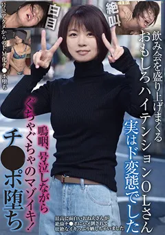 【妄想族】矢井田美穂 飲み会を盛り上げまくるおもしろハイテンションOLさん 【blor00219】 矢井田美穂