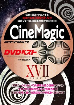 【CineMagic】想真花 愛月セリア ジューン・ラブジョイ 奈古栞里 志摩ことり 富井美帆 工藤あかね 浅見レナ 羽生アリサ 平岡ゆき 杉崎みさき 真宮あや 南瀬ゆづき 徳島理子 美波沙耶 塩見彩 丹羽すみれ 伊東沙蘭 藤木紗英 桃香りり 瞳りん Cinemagic DVDベスト30 PartXVII 【cmc00298】 想真花,愛月セリア,ジューン・ラブジョイ,奈古栞里,志摩ことり,富井美帆,工藤あかね,浅見レナ,羽生アリサ,平岡ゆき,杉崎みさき,真宮あや,南瀬ゆづき,徳島理子,美波沙耶,塩見彩,丹羽すみれ,伊東沙蘭,藤木紗英,桃香りり,瞳りん