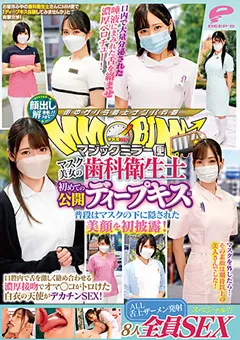 【DEEP'S】酒井莉乃 マスク美女の歯科衛生士 初めての公開ディープキス編 【dvmm00036】 酒井莉乃
