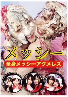 【妄想族】黒崎さく 鈴屋いちご 西野たえ 喜多方涼 玉木くるみ 宮沢ゆかり 全身メッシーアクメレズ 【evis00504】 黒崎さく,鈴屋いちご,西野たえ,喜多方涼,玉木くるみ,宮沢ゆかり