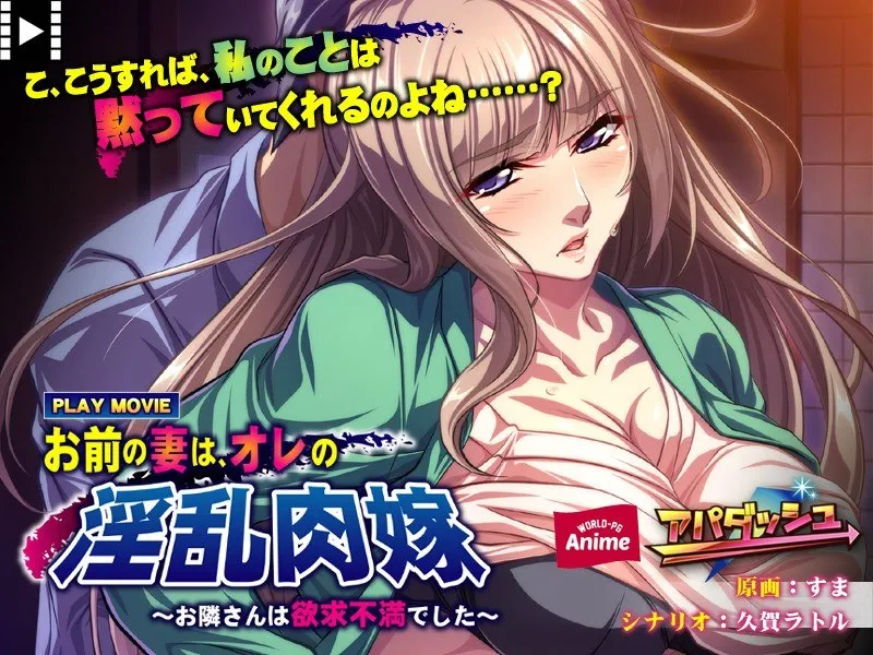 隣の奥さん、息苦しいほどに艶めいた秘密…【豊満な果実】