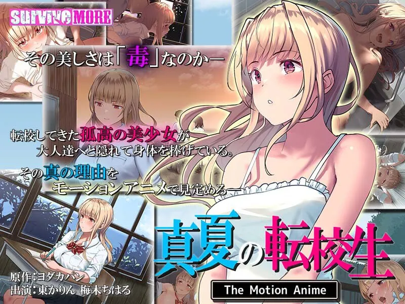 真夏の青空に舞い降りた美少女転校生！制服姿が胸を焦がすアニメ。