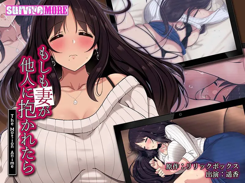 妻が抱かれた…絶望と快楽の果てに待つ、最奥の愛