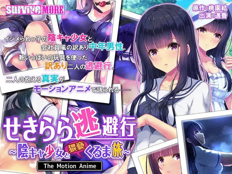 陰キャ少女と禁断の逃避行！青空、セーラー服、そして…【The Motion Anime】