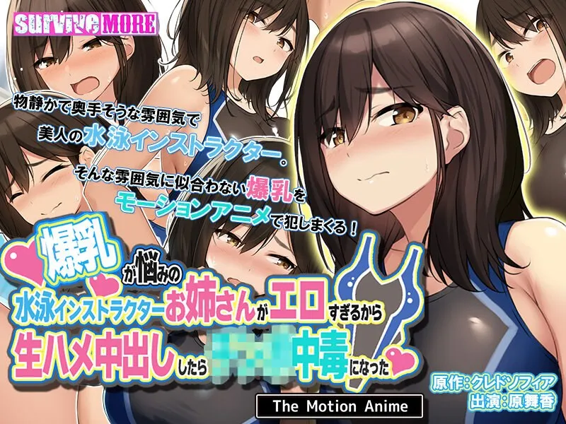 水着美女と秘密の同居生活…最奥愛の充填に溺れるスイミングインストラクターの衝動