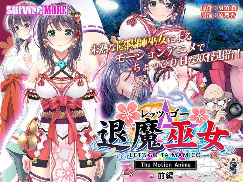 退魔巫女の禁断動画！放聖水アクシデントで身体が…【前編】