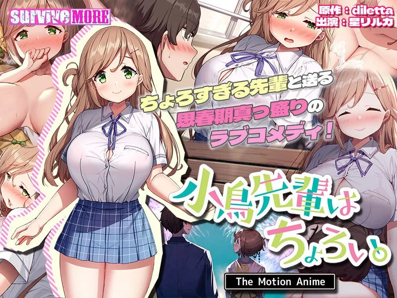 制服女子の秘密…！小鳥先輩に最奥愛を捧げられる甘美な時間