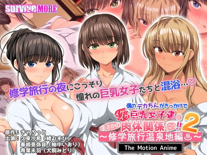 修学旅行で解放！イケイケな果実女子たちとの濃厚温泉体験