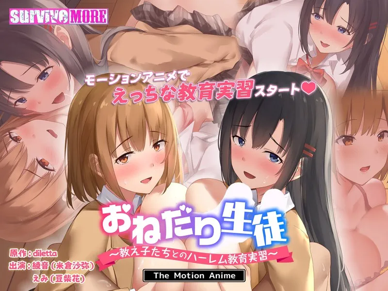 禁断の楽園！教え子たちと過ごす、甘くて危険な教育実習