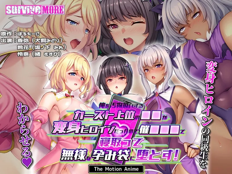 カースト上位の変身ヒロインに愛されすぎた…！3人目の愛と、予測不能な妊娠の結末