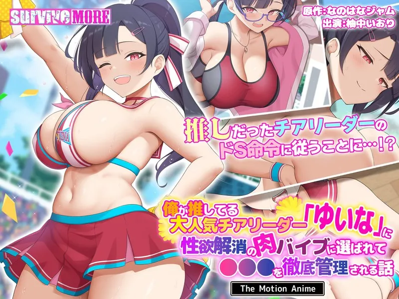大人気チアリーダーゆいな、禁断の電動玩具で徹底コントロール！