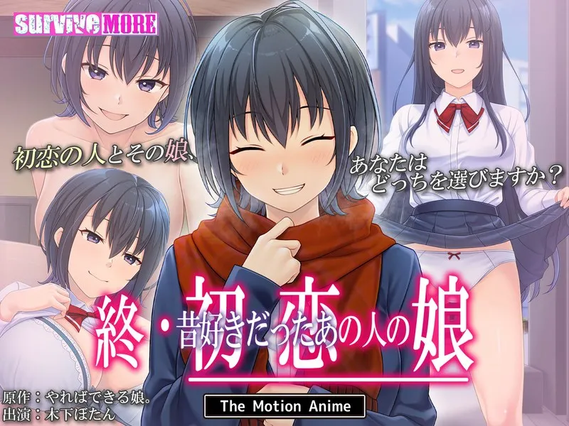 青空の下で咲き誇る、初恋の娘。豊満な果実と愛のMotion Anime