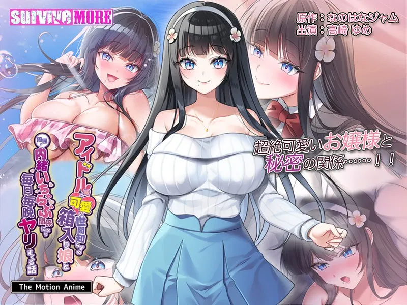 箱入り娘との禁断の恋！秘密の夜に愛を捧ぐ、甘くて切ないラブコメ