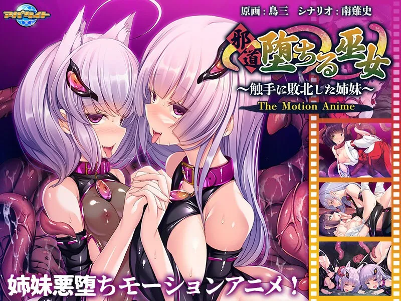 巫女が堕ちる…！触手に抗えず敗北した年の差ルームメイトの秘密