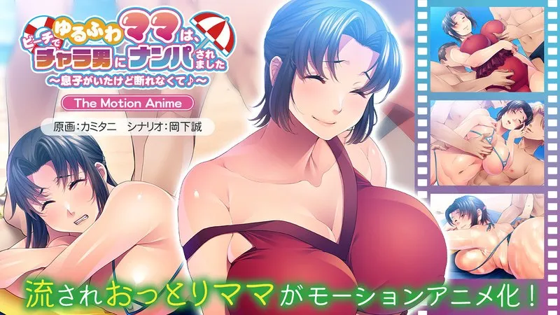 ビーチでまさかの展開！ゆるふわ女性がチャラ男にアプローチされ…