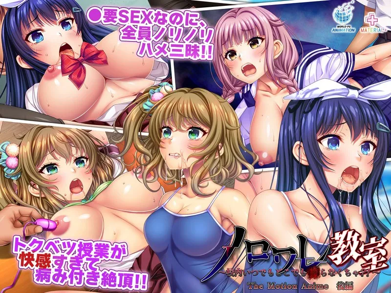 禁断の放課後！秘密の道具で…？豊満な果実と学園の誘惑【後編】