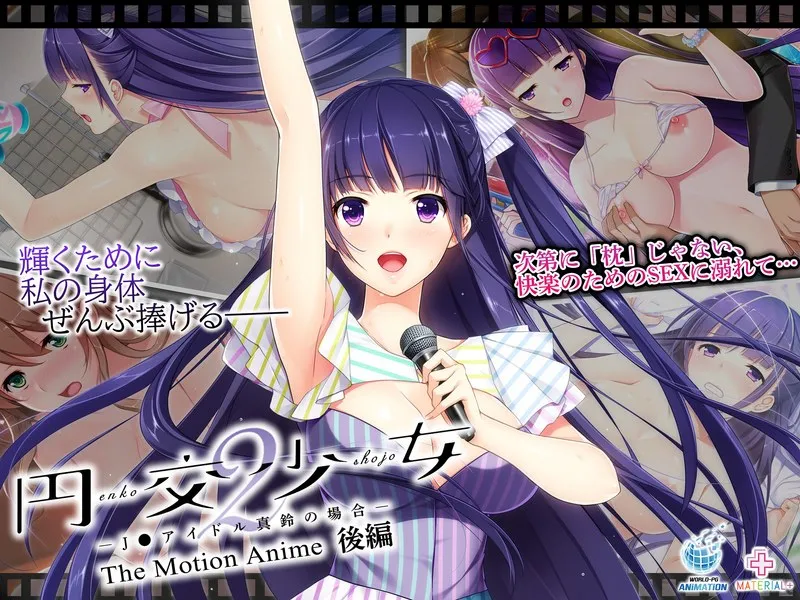 アイドル真鈴と過ごす、甘く切ない最終章｜後編