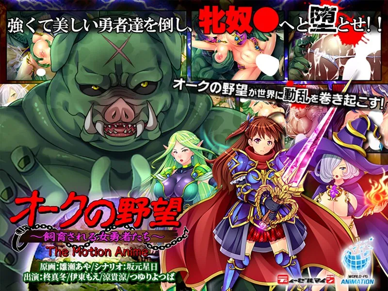 女勇者と始める、波乱の同居生活！好色な戦士たちとのハイビジョンファンタジー