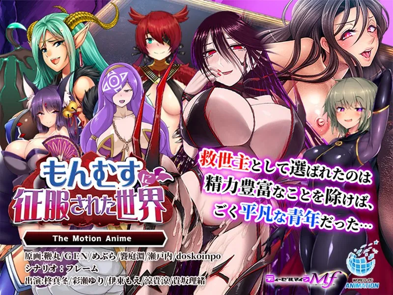 豊満な果実と征服欲！ハイビジョンで描く、愛と欲望のファンタジー