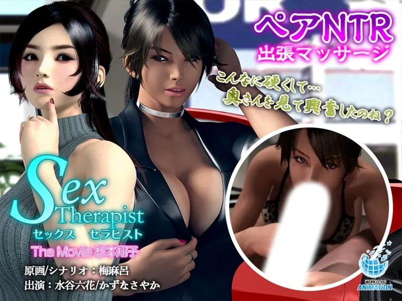 愛し合いセラピスト：杉本翔子の映画で、泉の開放と豊満な果実を堪能！