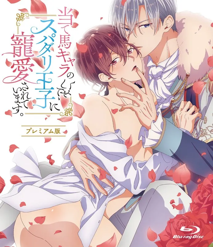 スパダリ王子と庶民の秘密の関係…！ハイビジョンBLプレミアム【第5話】