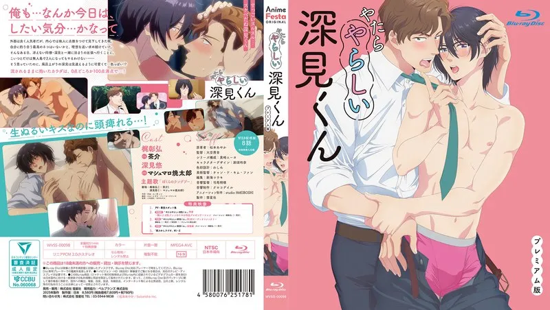 深見くんのプレミアムな誘惑！【ハイビジョン】ラブコメ第6弾