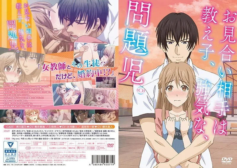 禁断の恋、再び！強気な問題児と女教師のお見合い【プレミアム】