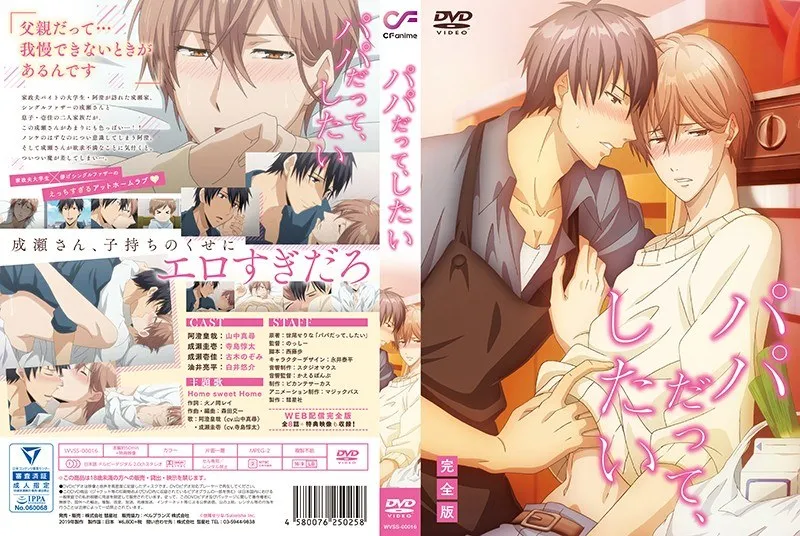 彼だって、したい【プレミアム】高画質BL分割版（1）