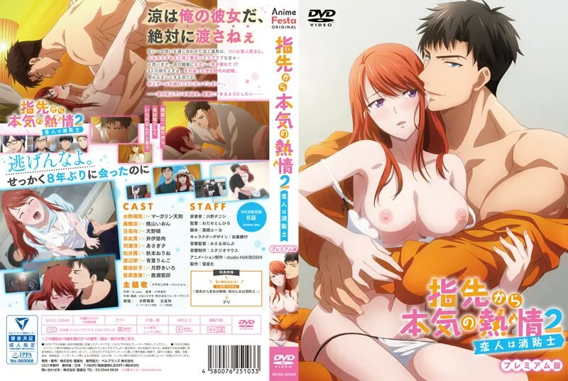 指先から広がる熱い恋！消防士との禁断のプレミアムラブ（1）