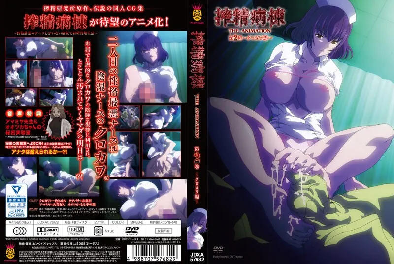 最奥愛の充填！搾精病棟第2巻～クロカワ編～【ハイビジョン】