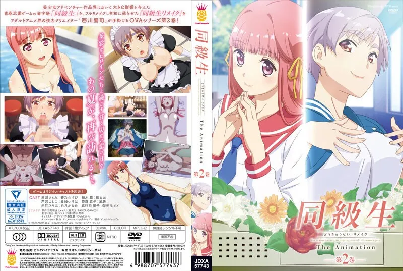 同級生リメイクTHE ANIMATION第2巻：未経験者もドキドキ！学園ラブストーリー