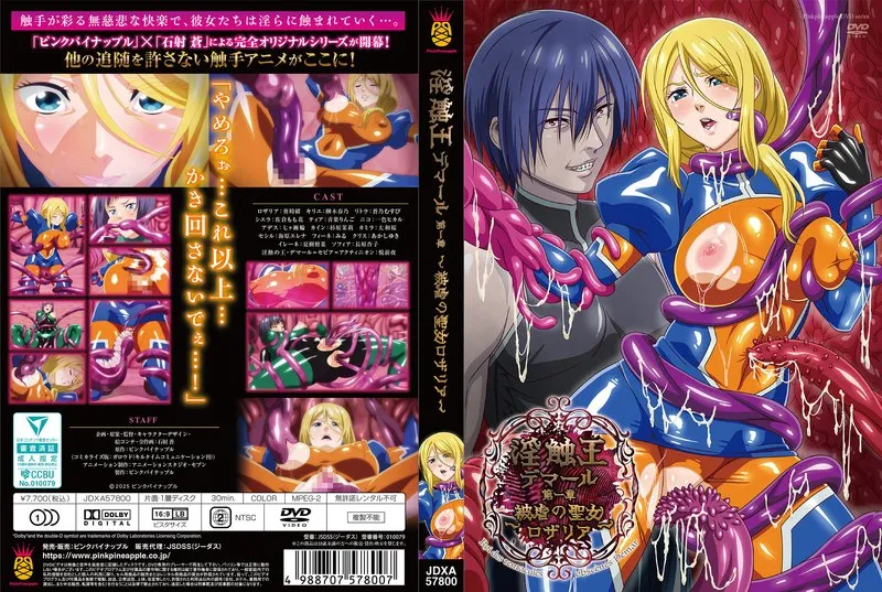 羞恥と快楽の狭間…触手に囚われた聖女ロザリアの秘密