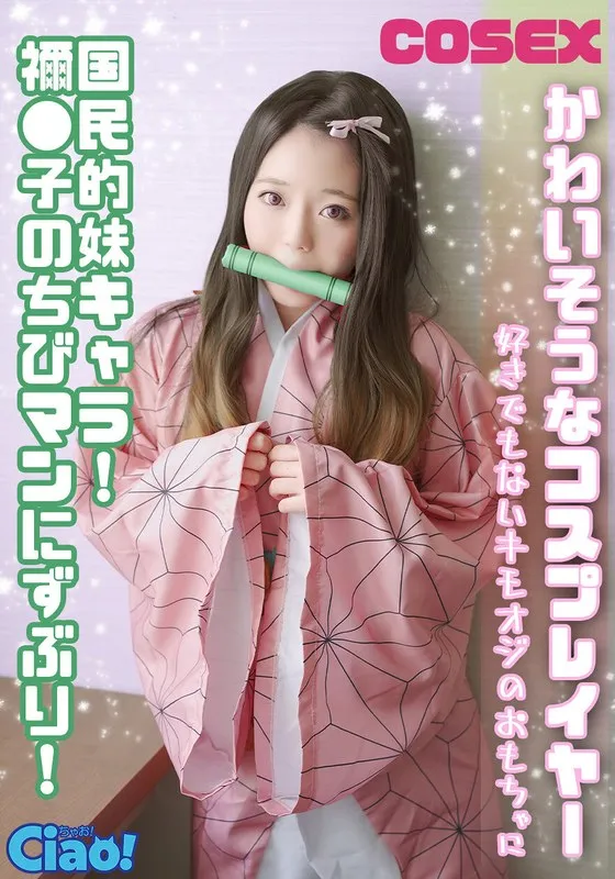 泉りおん、人気コスプレイヤーの素顔と葛藤…美少女の涙とハメ撮りの裏側 泉りおん