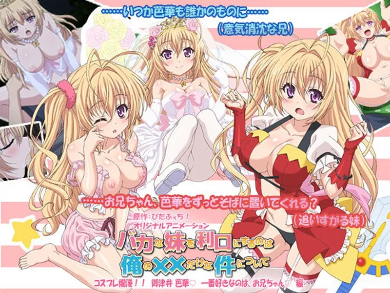 年下彼女を賢くする秘訣？コスプレ美少女・御津井芭華と競泳水着の魅力！