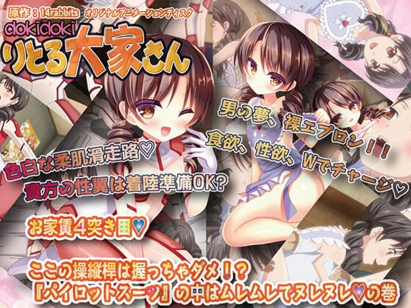 ドキドキ大家さん！お家賃4回目、パイロットスーツはムレムレ＆ヌレヌレ！？