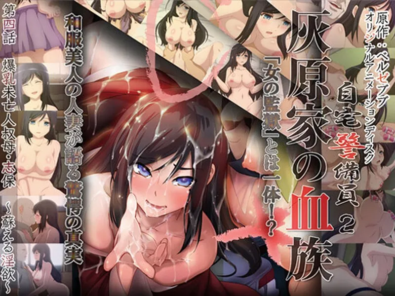 喪服の叔母・志保の暴力的誘惑…蘇る禁断の愛と果実の甘美な罠