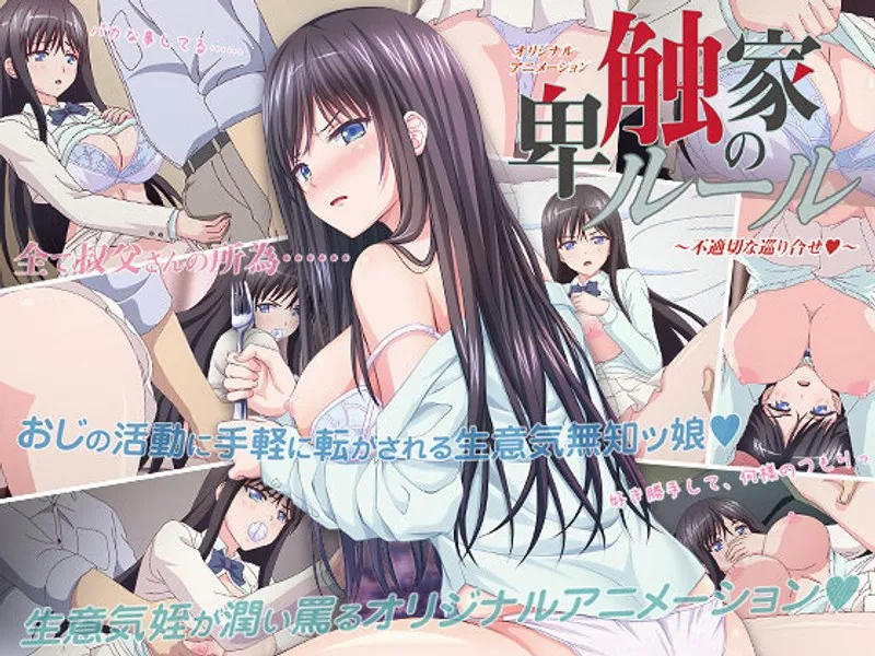 愛と奉仕の果実：美少女との甘美な巡り合わせ